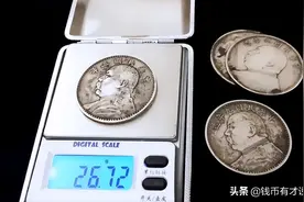 银元究竟是多重？银元重量轻了点儿，有没有可能是真的？图片