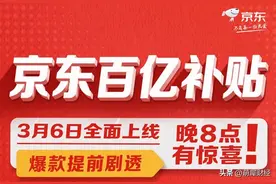 京东百亿补贴全面上线，天天真低价图片