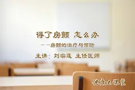 “房颤的治疗与预防”健康大课堂图片