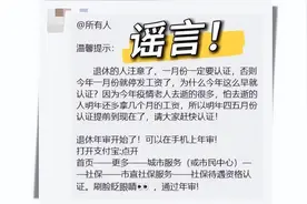 今年1月不认证停发养老金？全国多地辟谣图片