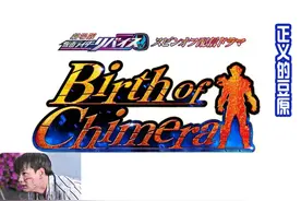 《假面骑士奇美拉》公布剧照，万人骑预定？狩崎变身，二叔客串图片