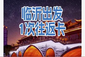 错峰出行 畅飞川渝 临沂机场联合华夏航空 推出优惠活动图片