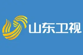 山东电视台“土”是个什么梗？图片