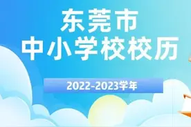 东莞中小学新学年校历出炉！寒暑假时间定了图片