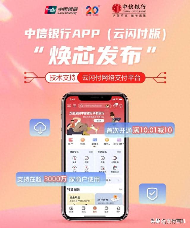 查一下中信银行，中信银行云闪付有什么用