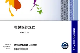 蒂森电梯保养规程图片