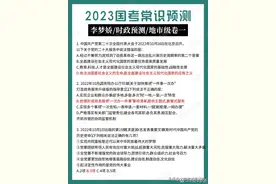 2023国考时政预测丨李梦娇押题预测图片
