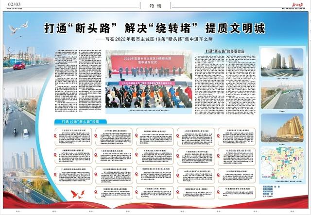 新乡网站建设北路（打通断头路 解决绕转堵 提质文明城）