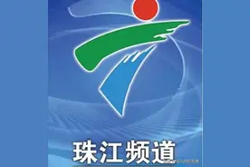 奇怪！广东的人口越来越多，可是广东电视珠江台却逐渐没落了？图片