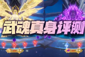 魂师对决：千仞雪、比比东武魂真身评测及抽取建议！略微有点失望图片