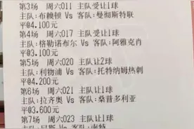 5.7今日竞彩推荐：实单8串1高倍大奶 容错45678关 内附赛事解析图片