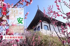 邯郸：电动车管理！五部门最新通告！10个100%保障特殊食品质量安全 3月2日 邯郸新闻早餐图片