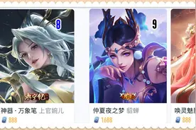 销量排行榜1.31：幻阙歌低分引发逆反心理？貂蝉多款皮肤进入前10图片