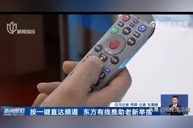 东方有线电视服务升级 让您重燃看电视热情图片