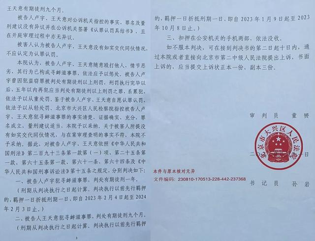 北京大兴区一起入室行凶案被指事实不清重罪轻判