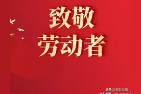 致敬劳动者！来听听身边劳动者的心声图片