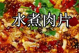 今日菜品推荐-水煮肉片图片