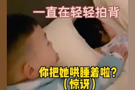 四川4岁舅舅放弃看动画片，帮姐姐哄睡1岁外甥女！网友：太懂事了图片