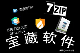 快给你的电脑装上这五款好用且白嫖的软件，舒适度直线上升图片