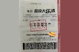 石家庄60多岁老大爷理性投注，12元复式票喜中大乐透1046万元图片