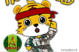 今天 北疆卫士专属表情包新鲜出炉！图片