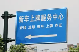 汽车上牌最全流程，买车上牌再也不用求人了图片