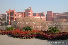 郑州初三家长注意啦：明天起！外国语、一中...多所学校举行开放日！图片