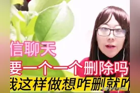 微信只能一个一个删除？掌握技巧很重要，想咋删就咋删图片