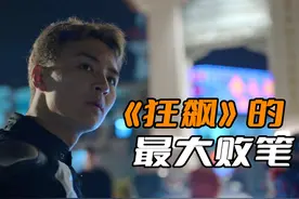 《狂飙》的最大败笔，演技烂到无话可说，却被关系户强塞进来图片