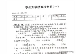 六年级数学小升初：期末模拟考试卷4套+答案，侧重基础，考前必练图片