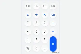 手机“计算器”功能会用吗？原来是有这么大的区别图片