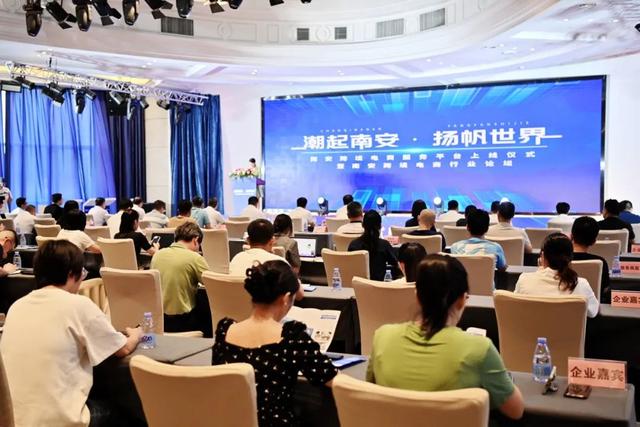 南安跨境电商服务平台正式上线！