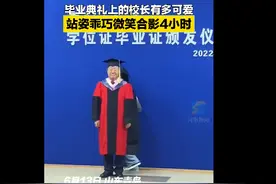 老校长保持站姿和毕业生们微笑合影4小时，网友调侃：仿佛是蜡像工具人图片