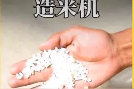 大米可能是塑料做的？别再被人骗了，人造米和“塑料米”区别很大图片