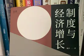 诺斯与经济学的基础逻辑，制度是经济增长的根本原因图片