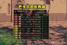 DNF：巴卡尔团长养成手册！双龙开打法，2种经典路线图片