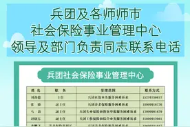 兵团社保中心：静态管理期间，可拨打社保便民电话图片