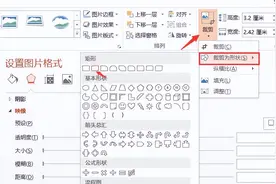 PPT图片圆角设置及弧度调整方法图片