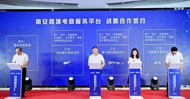 南安跨境电商服务平台正式上线！