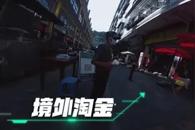 月薪过万不是梦？境外“淘金”乃骗局！图片