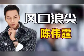 "港圈富少"陈伟霆：甩杨颖攀阿Sa却私会何穗，因李易峰被预言塌房图片