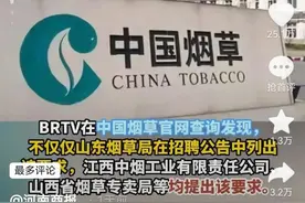 三代血亲不得应聘，烟草系统憋了个大招！图片