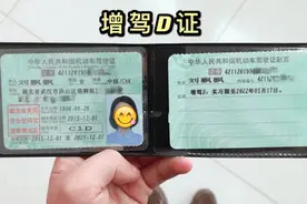 有C1驾照想骑摩托车和电动车，只要符合三个条件，就能增驾C1D证图片