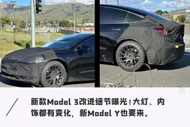 特斯拉新款Model 3细节曝光！大灯、保险杠都有变化，内饰更豪华图片
