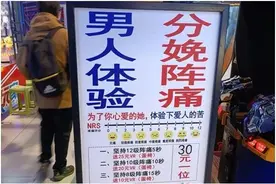 奇葩女友让男子体验分娩之苦，过程是兴奋，结局很悲催图片