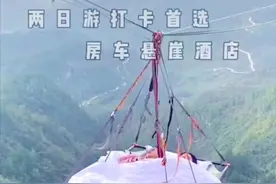 重庆景区推出空中酒店，仅一张床垫吊在半空，一晚要价却高达18万图片