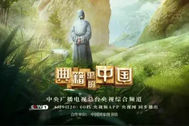 《典籍里的中国2》收官之作“对话”药王孙思邈！图片