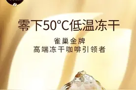 引领全球冻干咖啡行业发展，这个品牌是如何做到的？图片