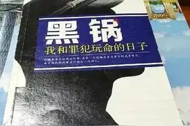 黑锅 366（作者：常书欣）图片