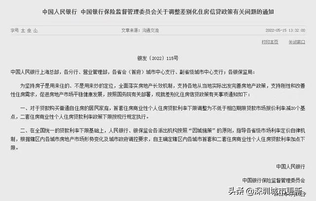 降息了，深圳首套利率低至4.75%！专家解读：楼市见底了吗？